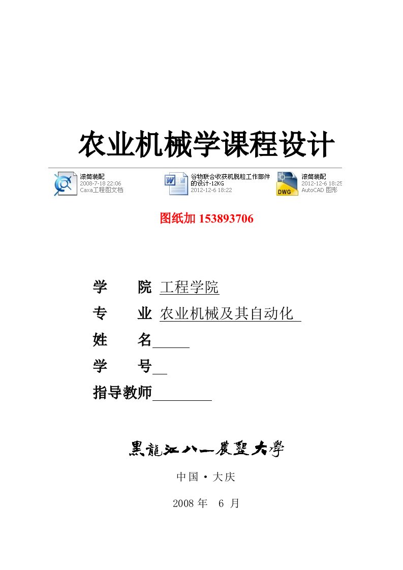 农业机械学课程设计谷物联合收获机脱粒工作部件的设计12KG含图纸