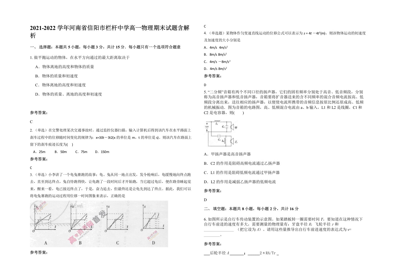 2021-2022学年河南省信阳市栏杆中学高一物理期末试题含解析