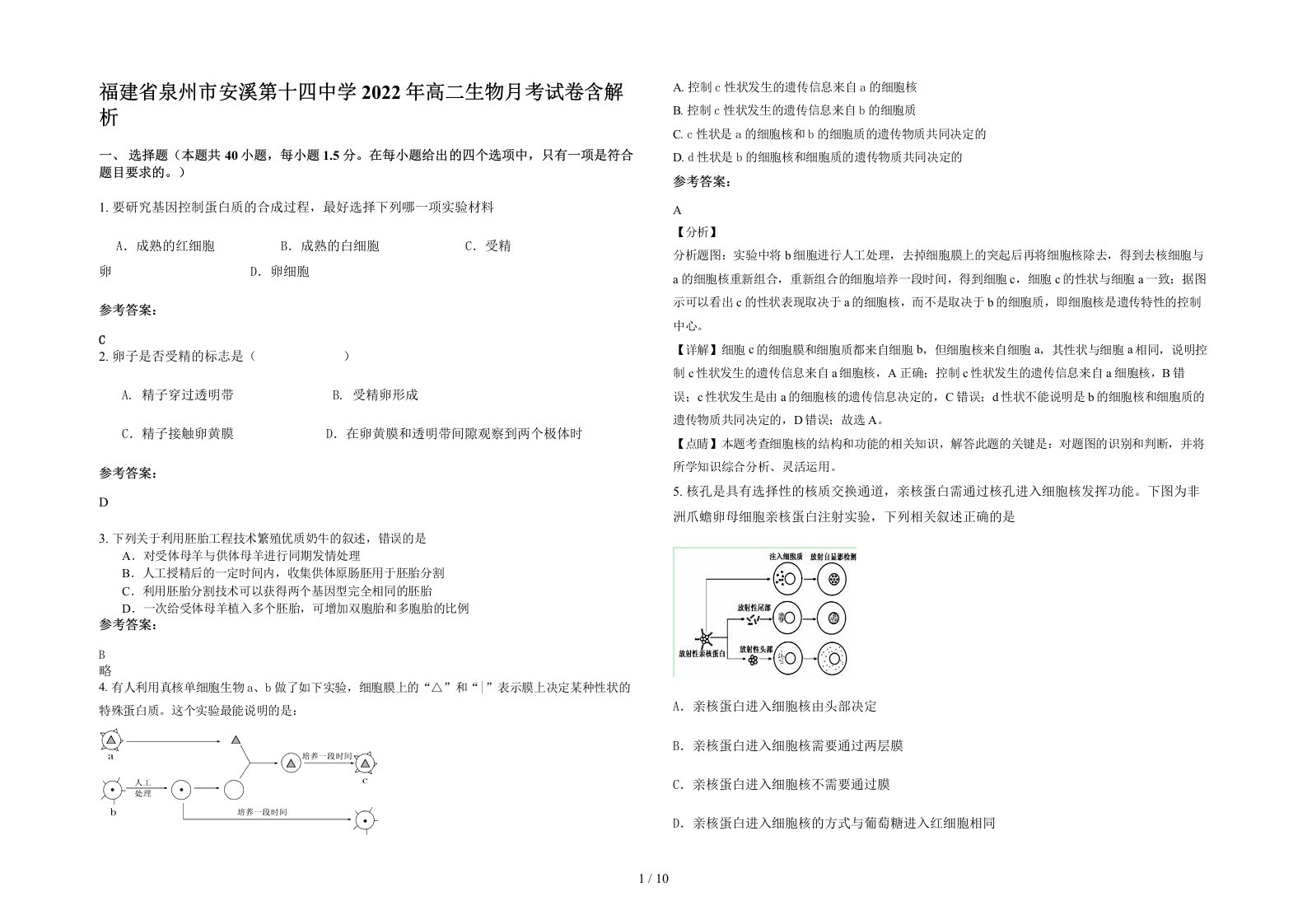 福建省泉州市安溪第十四中学2022年高二生物月考试卷含解析