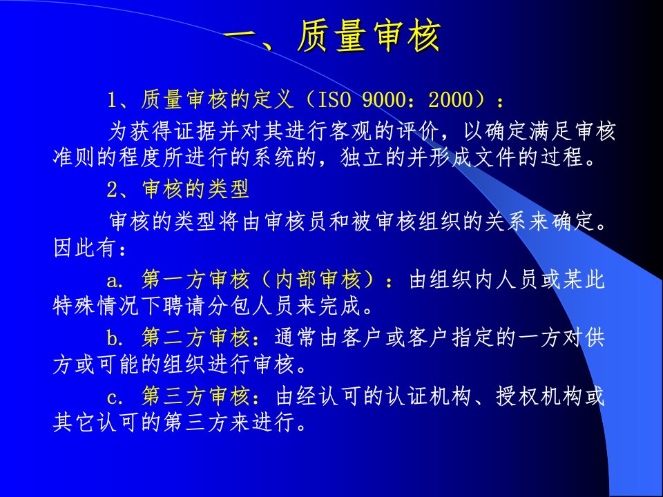 ISO9000内审员培训课程ppt58页