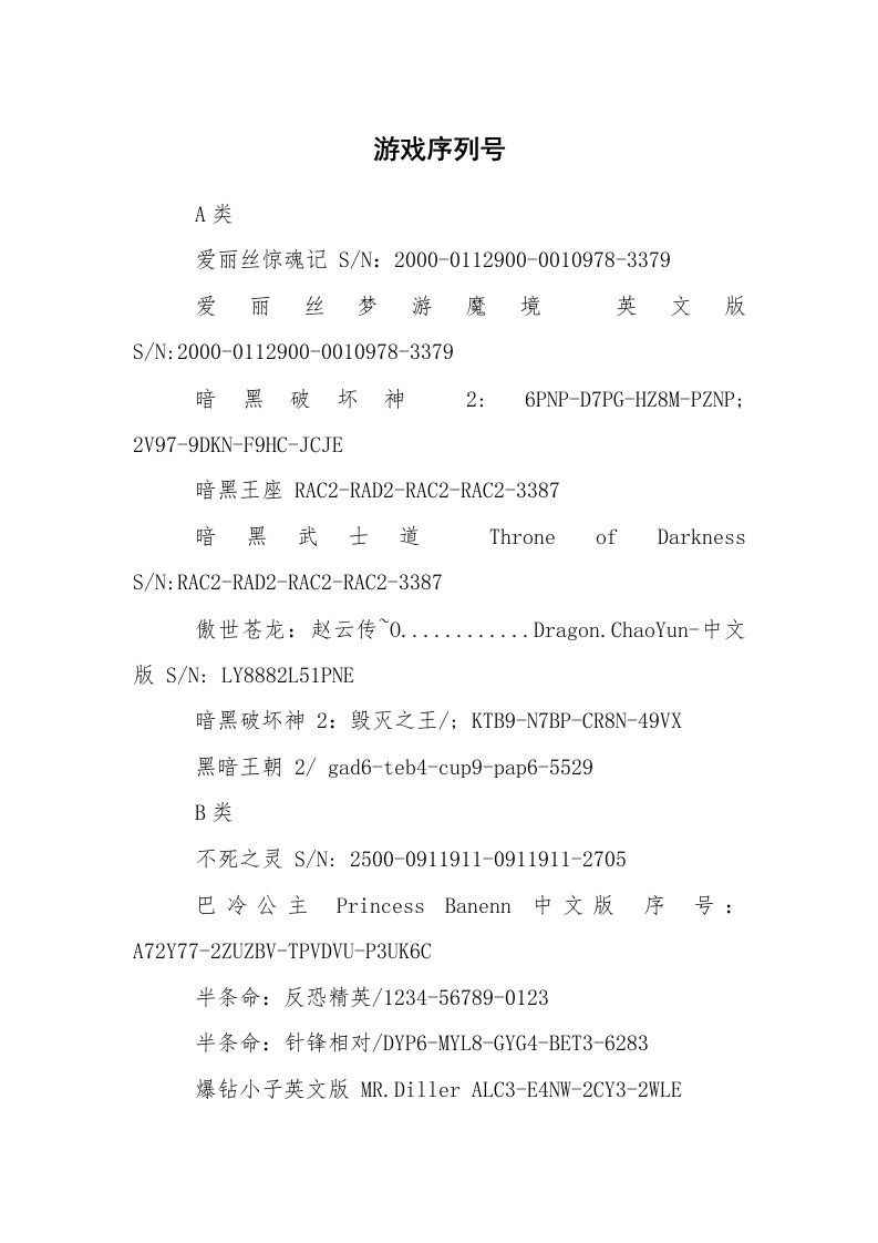 其他范文_序列号_游戏序列号