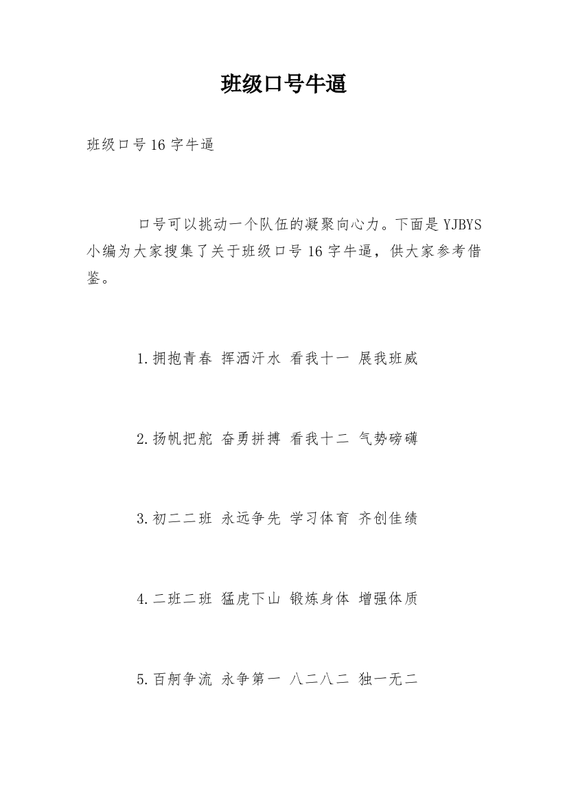 班级口号牛逼