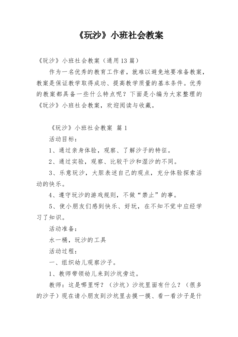 《玩沙》小班社会教案