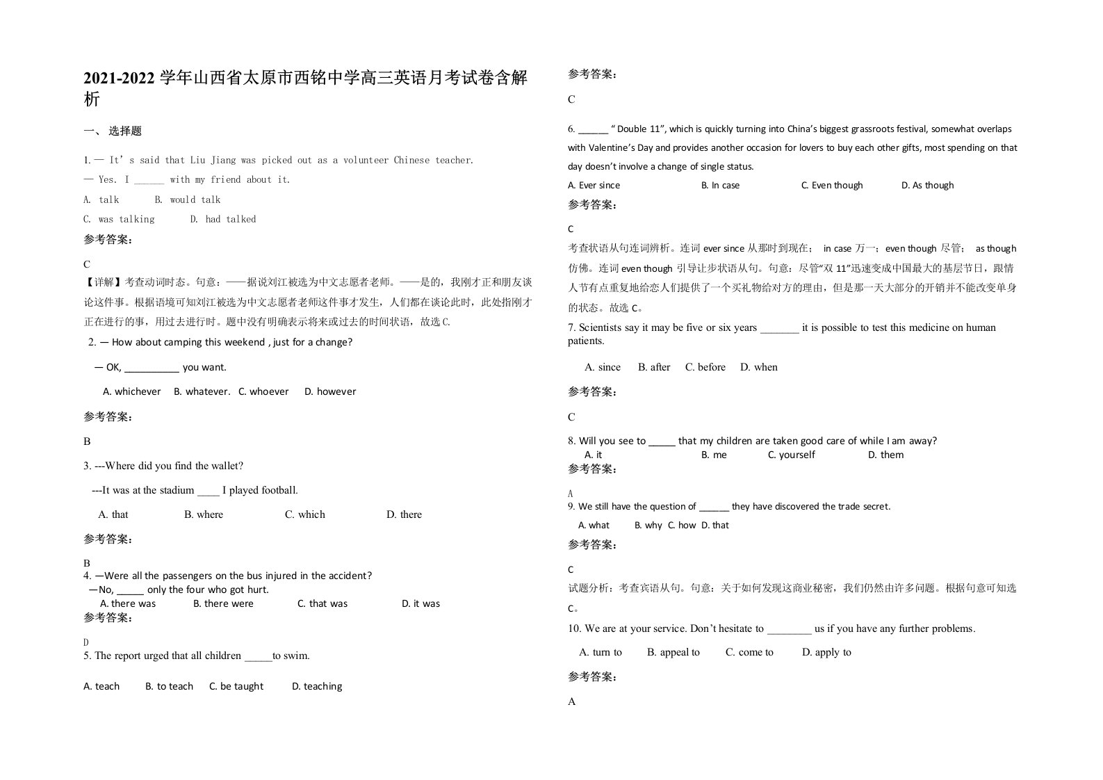 2021-2022学年山西省太原市西铭中学高三英语月考试卷含解析