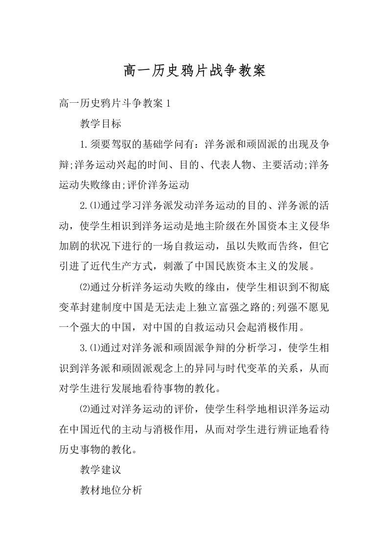 高一历史鸦片战争教案