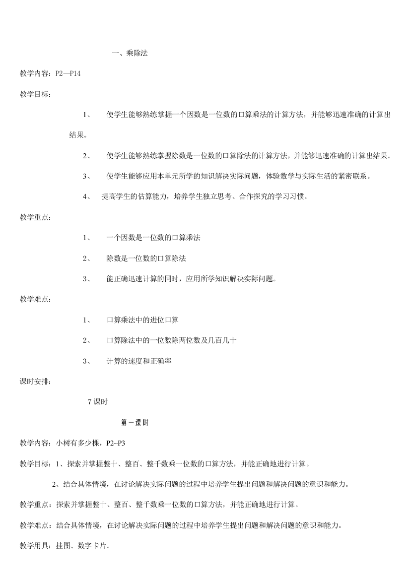 课标北师大数学册全册教桉