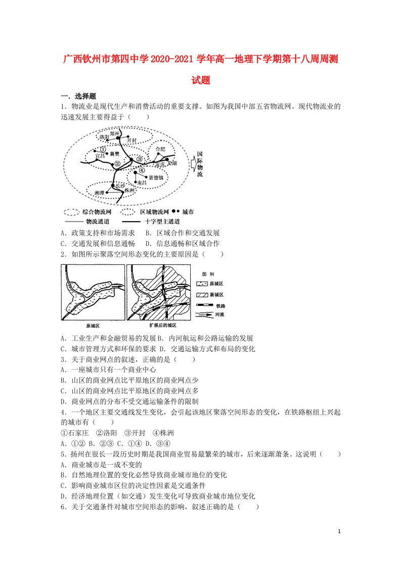 广西钦州市第四中学2020_2021学年高一地理下学期第十八周周测试题