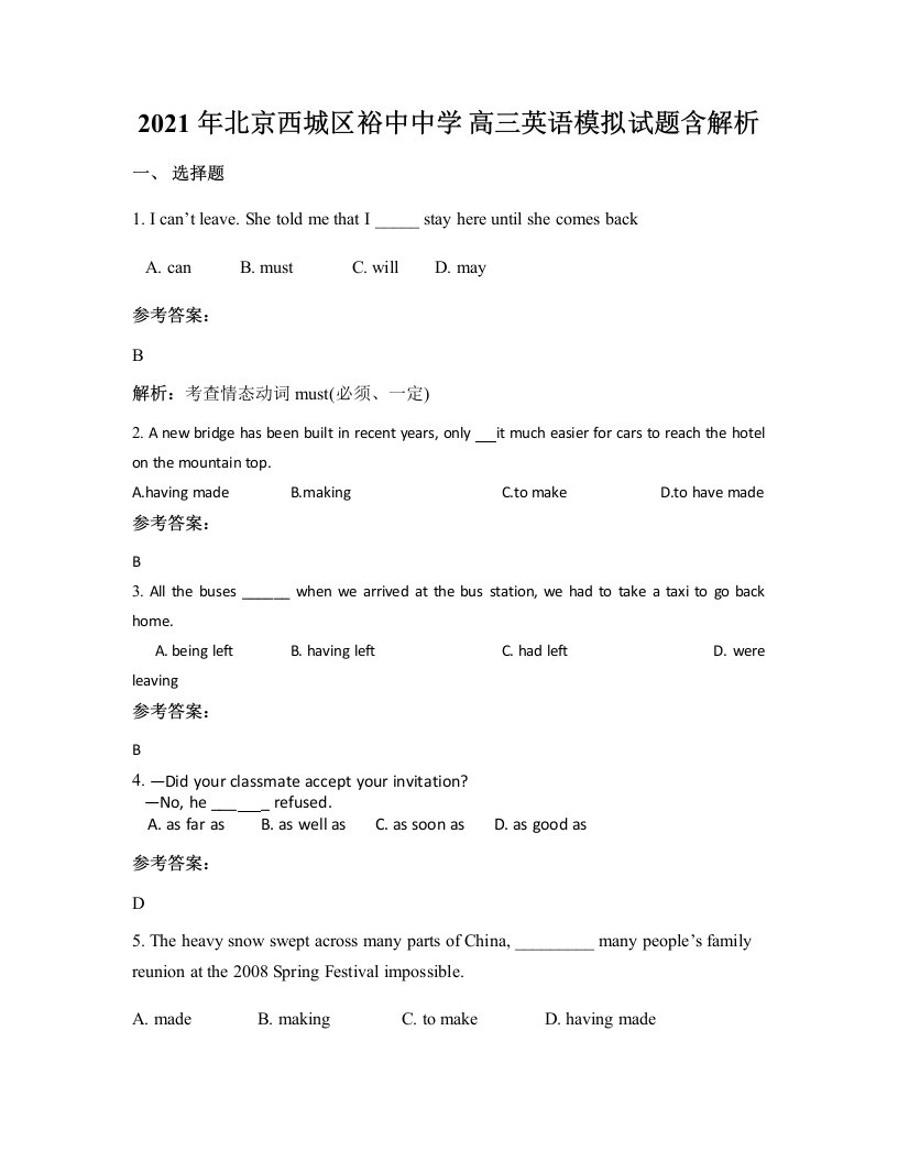 2021年北京西城区裕中中学高三英语模拟试题含解析