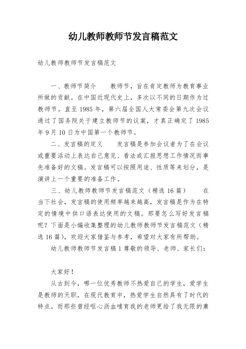 幼儿教师教师节发言稿范文