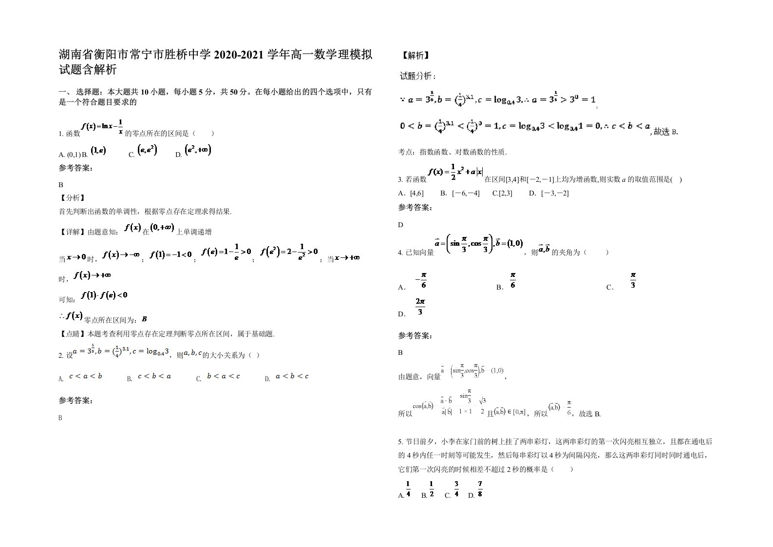 湖南省衡阳市常宁市胜桥中学2020-2021学年高一数学理模拟试题含解析