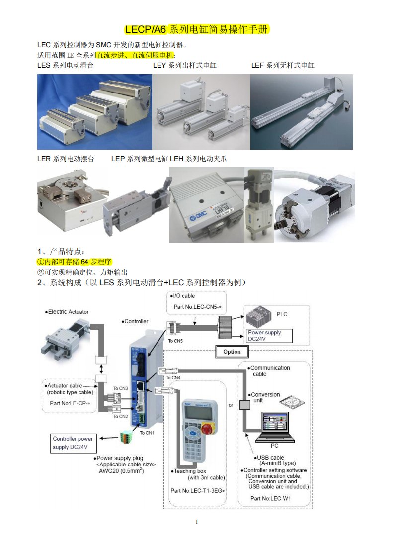 smc系列电缸控制器简易操作手册