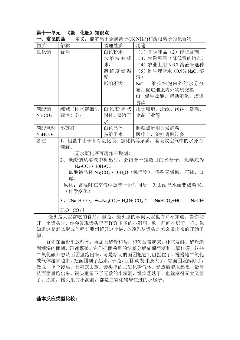 九年级化学十一单元教师讲义