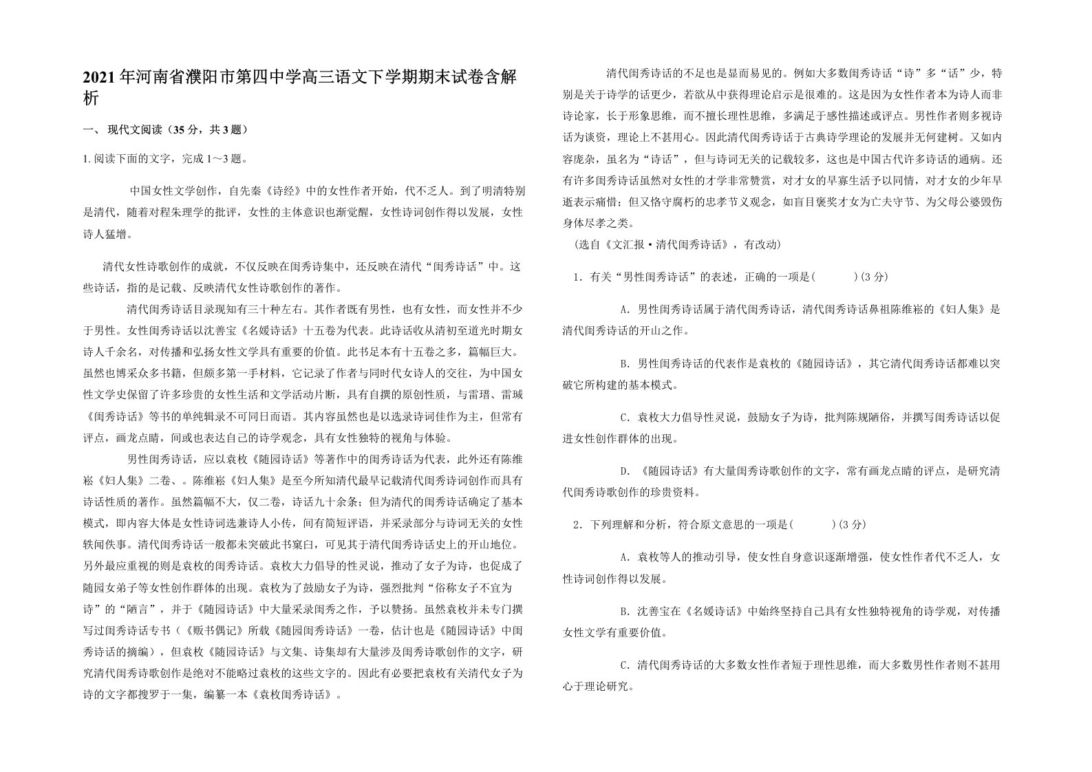 2021年河南省濮阳市第四中学高三语文下学期期末试卷含解析