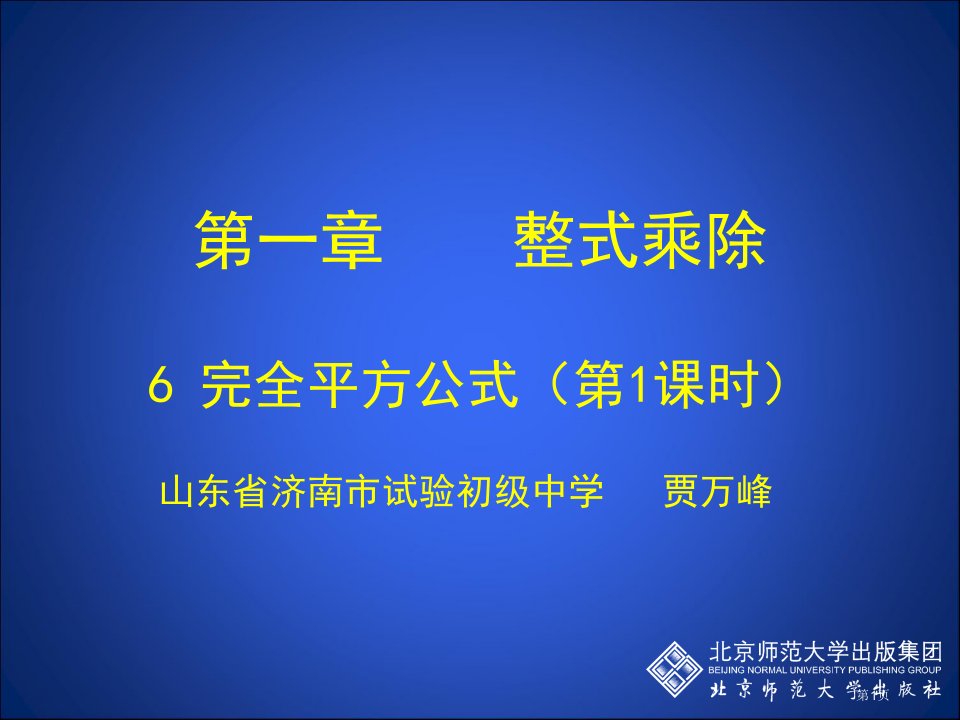 初一数学完全平方公式市名师优质课比赛一等奖市公开课获奖课件