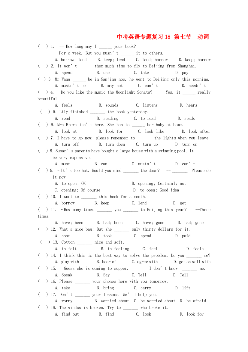 中考英语专题复习18第七节动词
