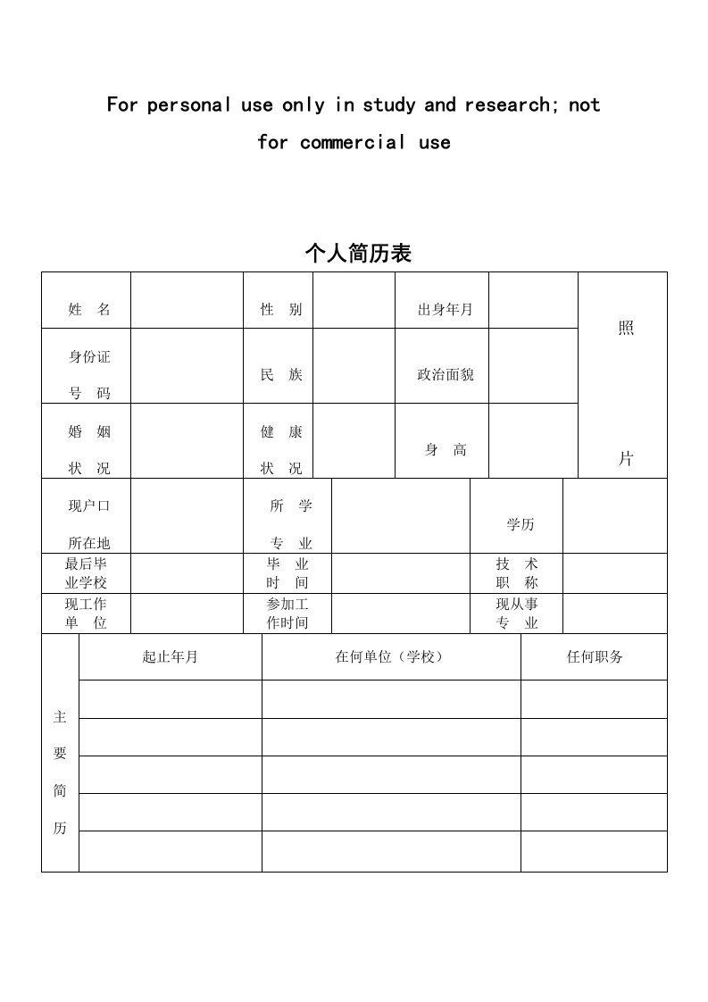 房屋设计简历示例报告