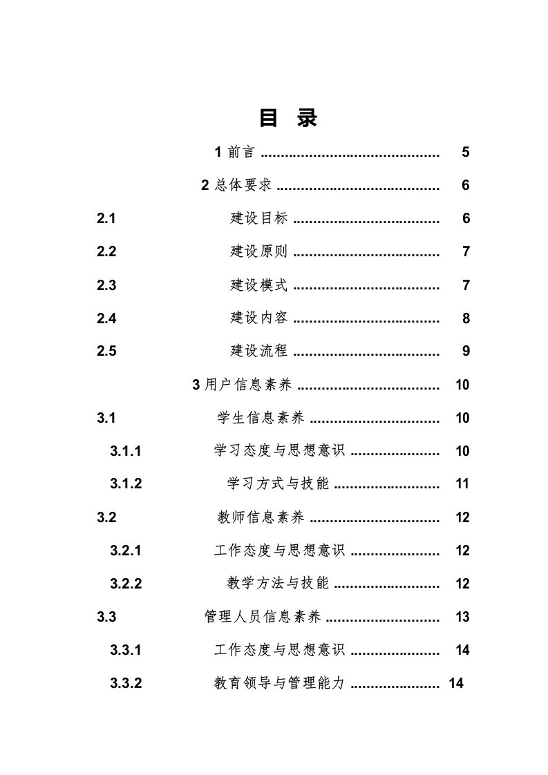 中小学数字校园建设规范(试行)-教育政策