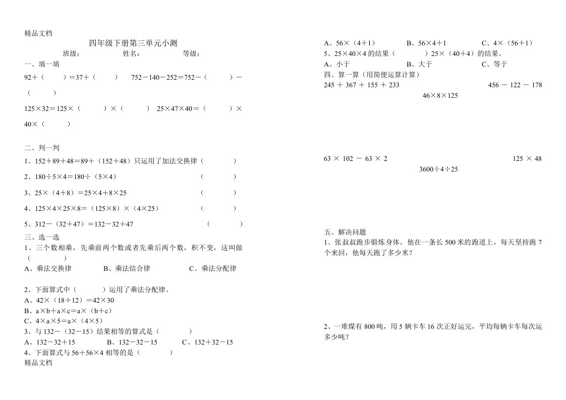 最新小学四年级数学下册第三单元练习题