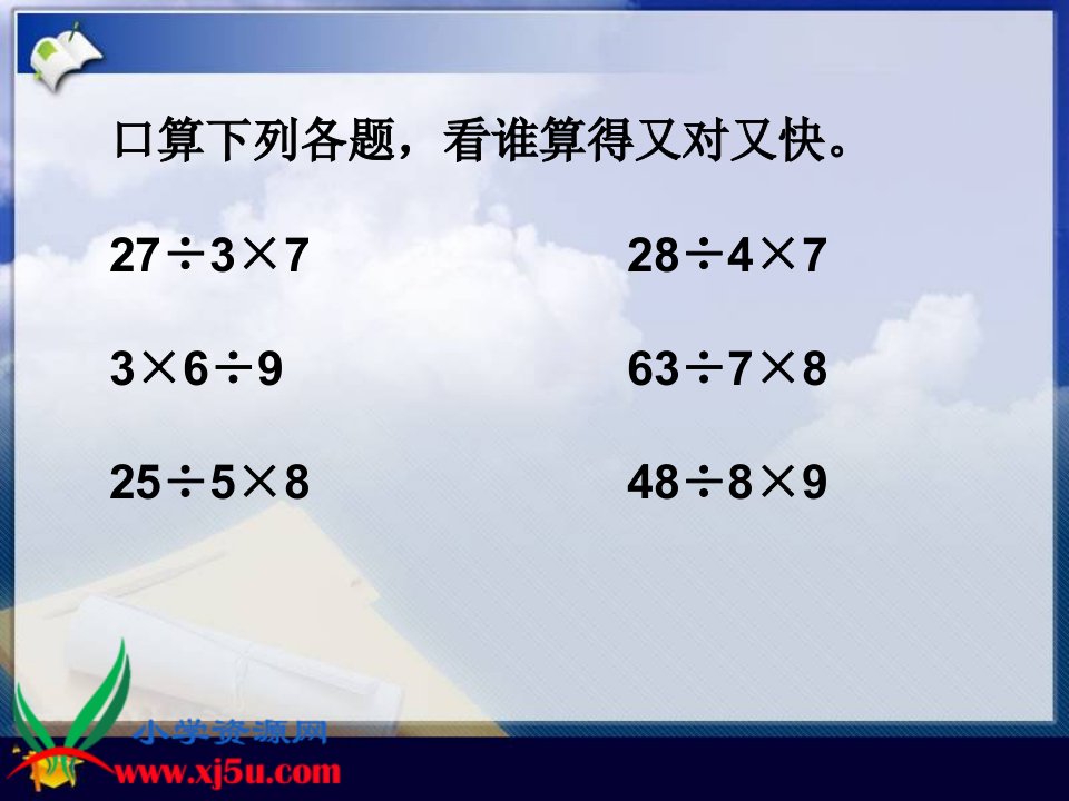 《不含括号的四则运算》例3