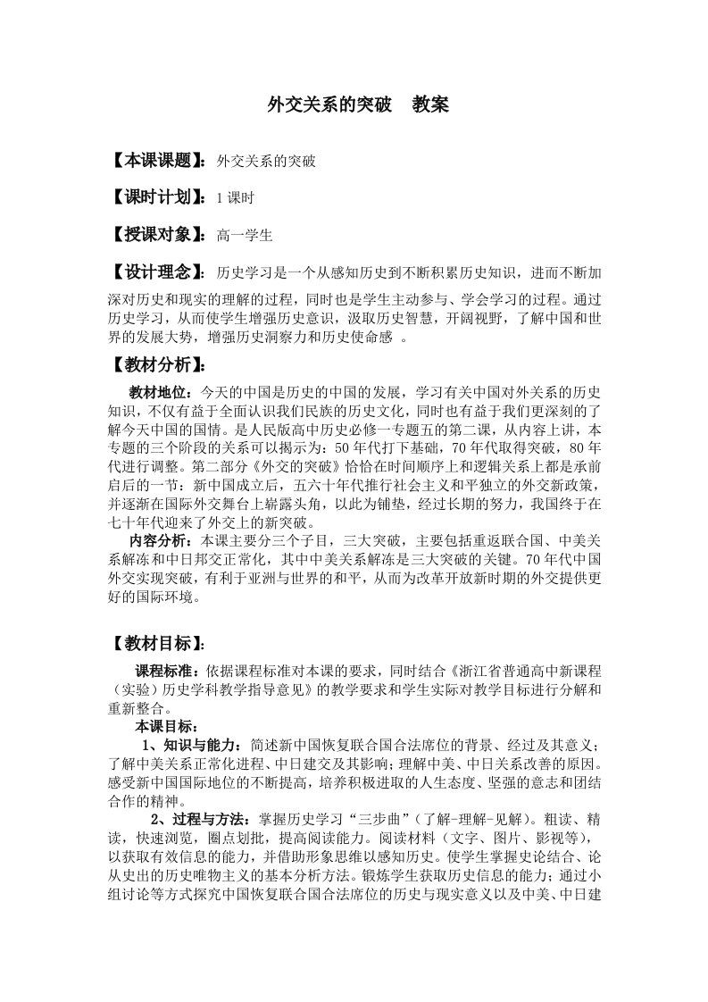 外交关系的突破教案