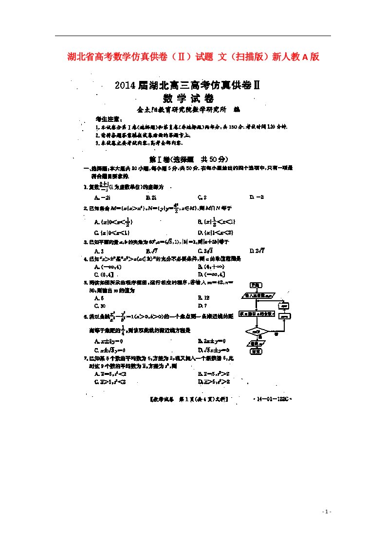 湖北省高考数学仿真供卷（Ⅱ）试题