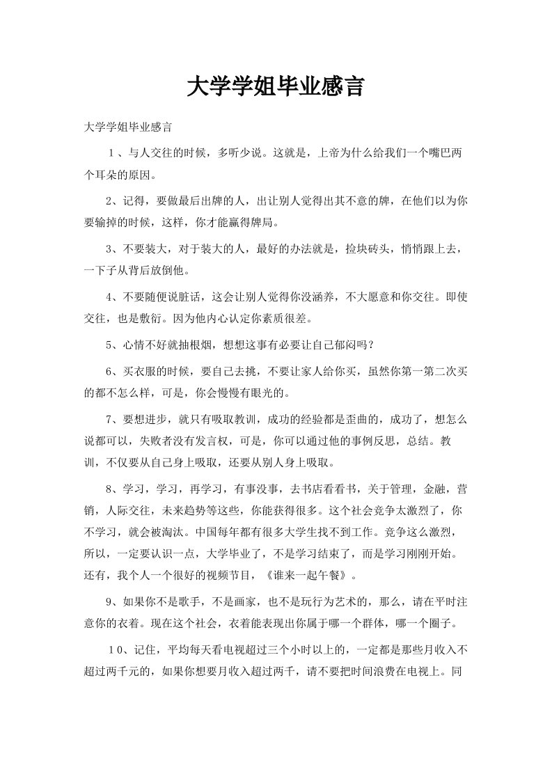 大学学姐毕业感言