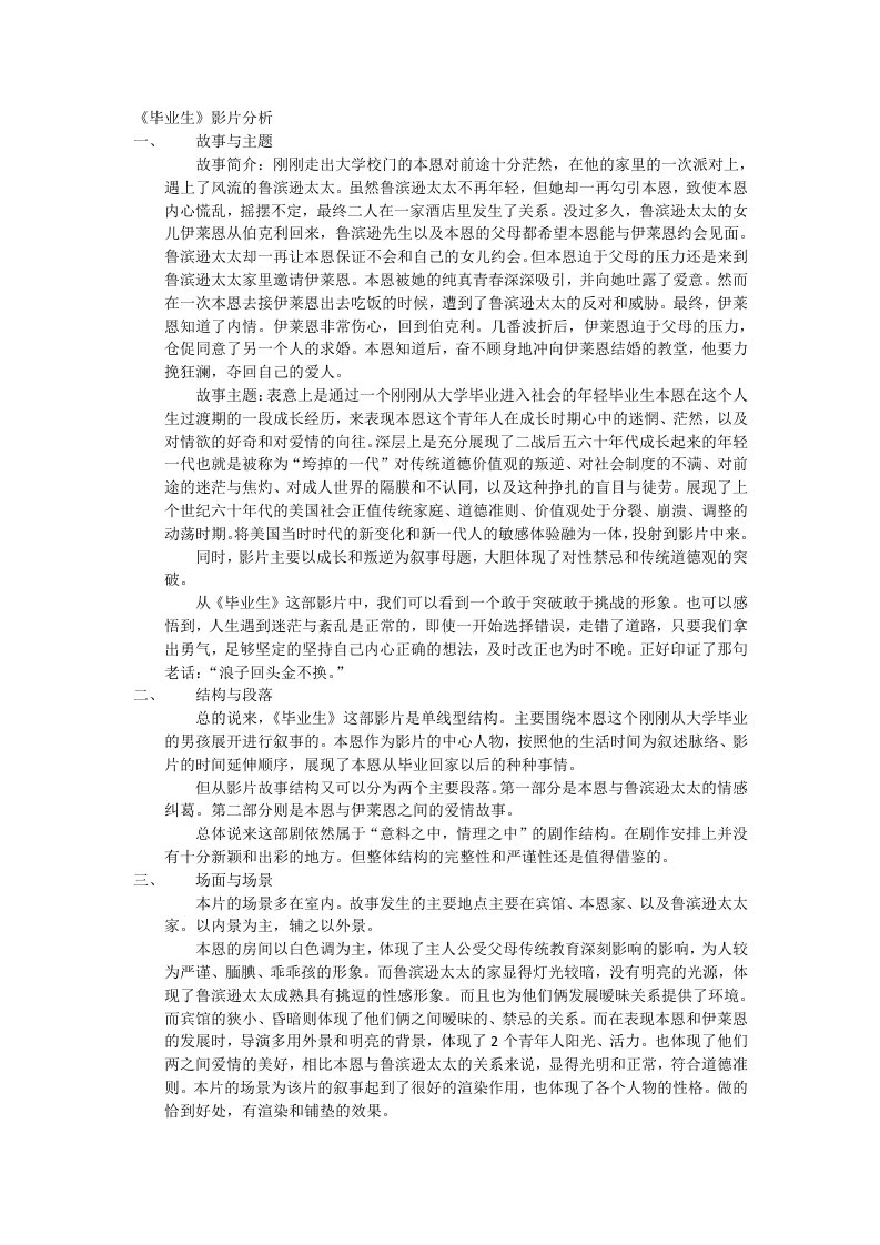 《毕业生》影片分析