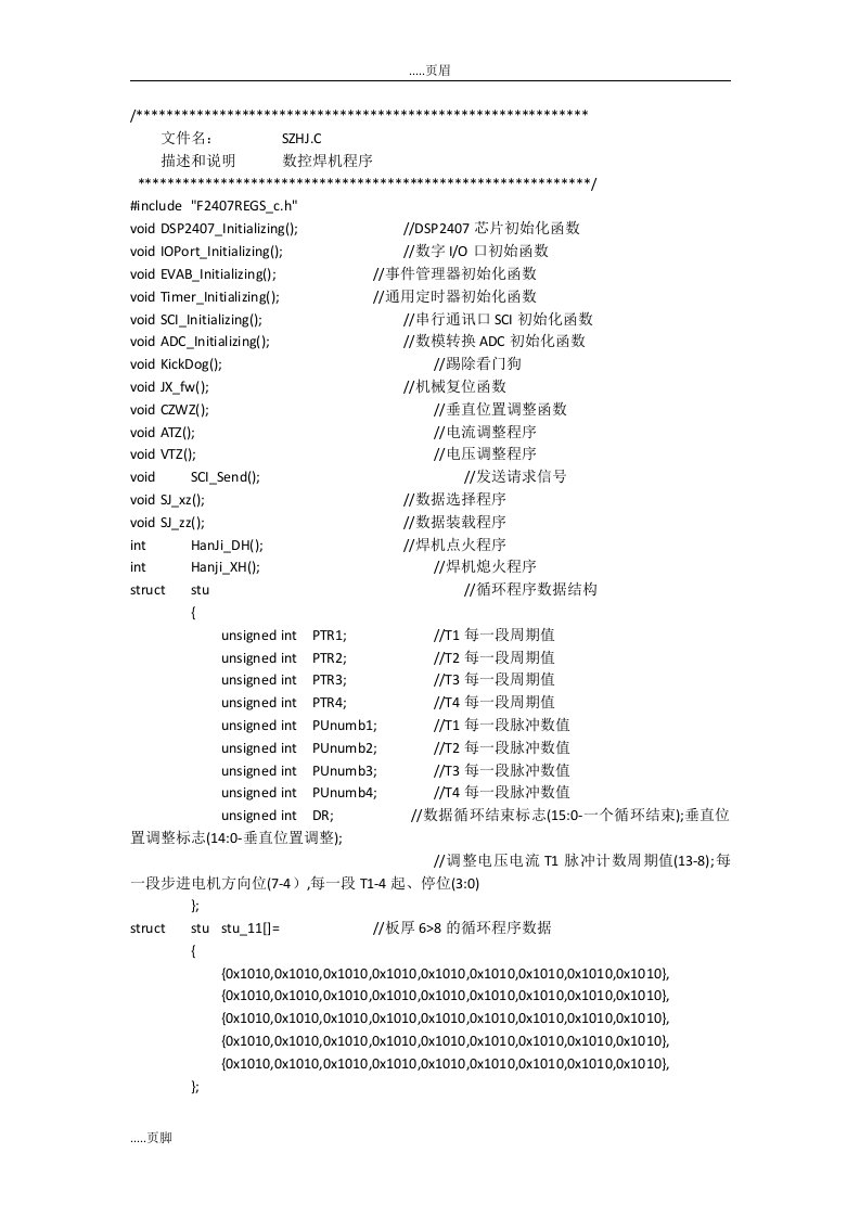 数控焊机dsp-c程序