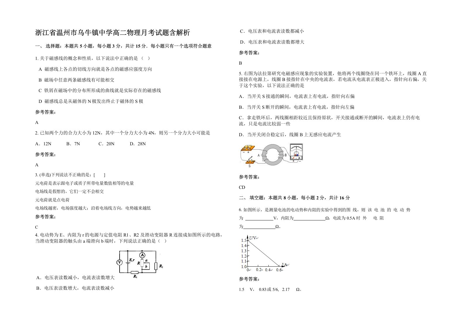 浙江省温州市乌牛镇中学高二物理月考试题含解析