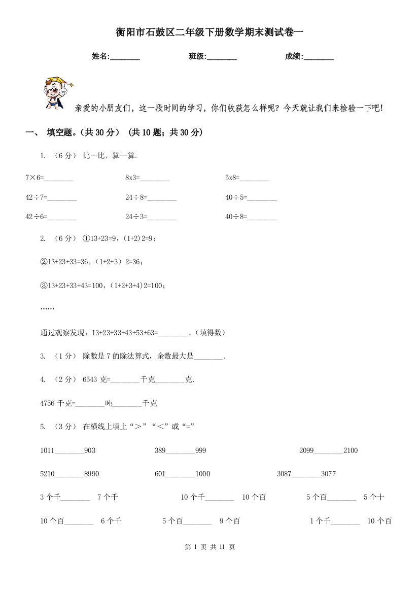 衡阳市石鼓区二年级下册数学期末测试卷一