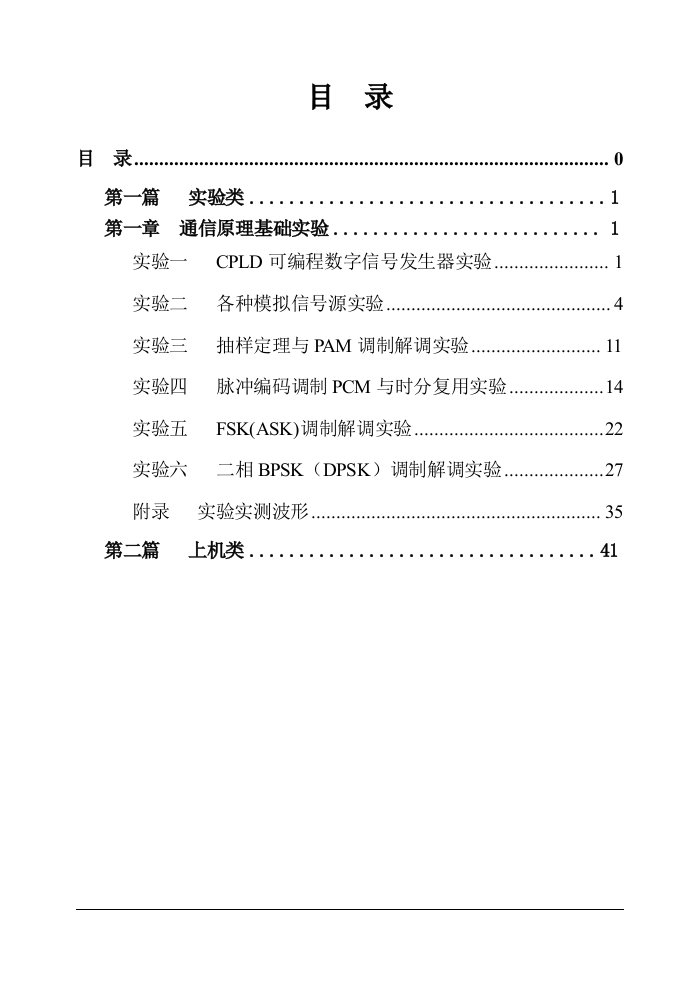 通信原理基础实验