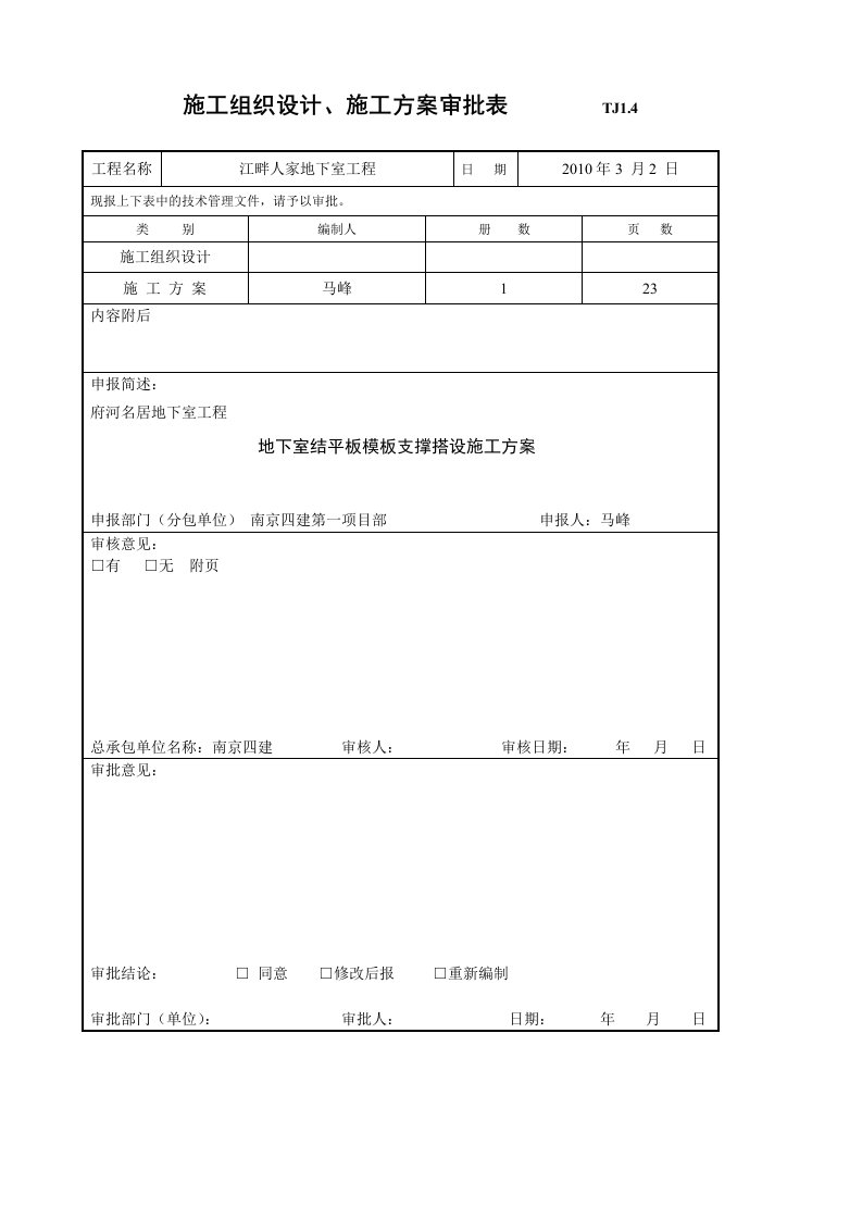 人防地下室结平板模板支撑搭设施工方案