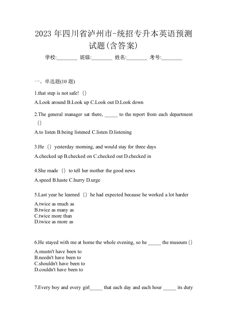 2023年四川省泸州市-统招专升本英语预测试题含答案