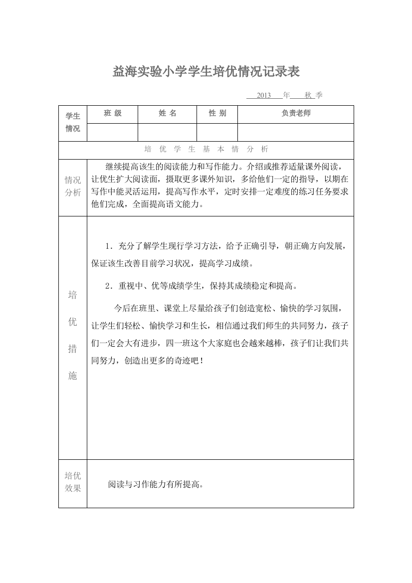 学生培优表格