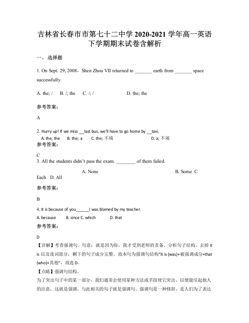 吉林省长春市市第七十二中学2020-2021学年高一英语下学期期末试卷含解析