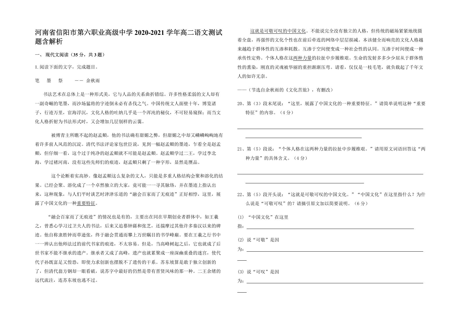 河南省信阳市第六职业高级中学2020-2021学年高二语文测试题含解析