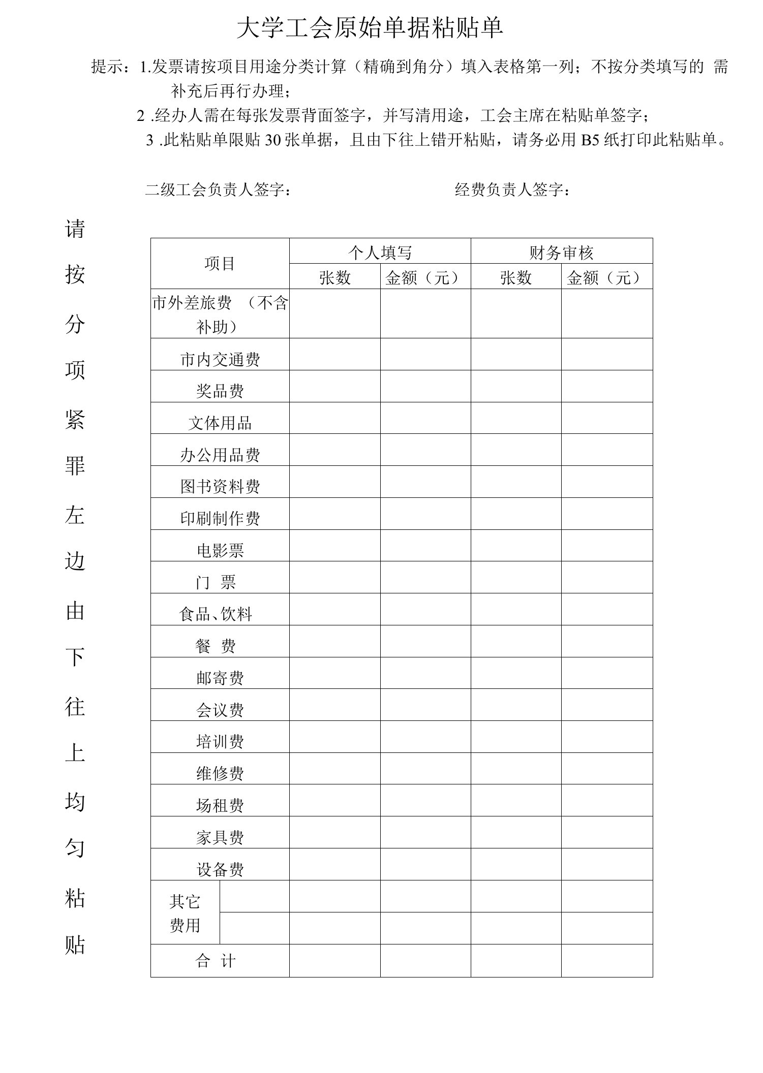 大学工会原始单据粘贴单