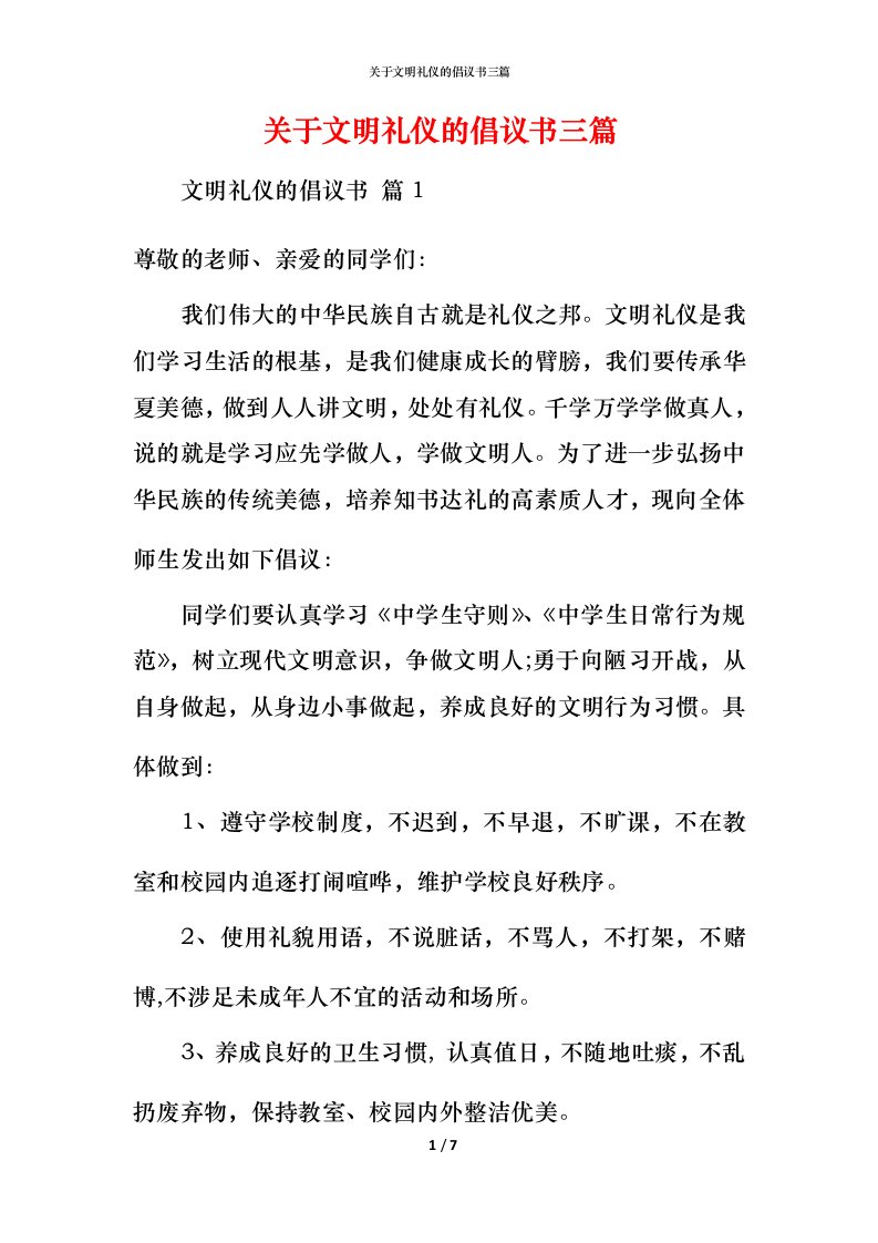 精编关于文明礼仪的倡议书三篇