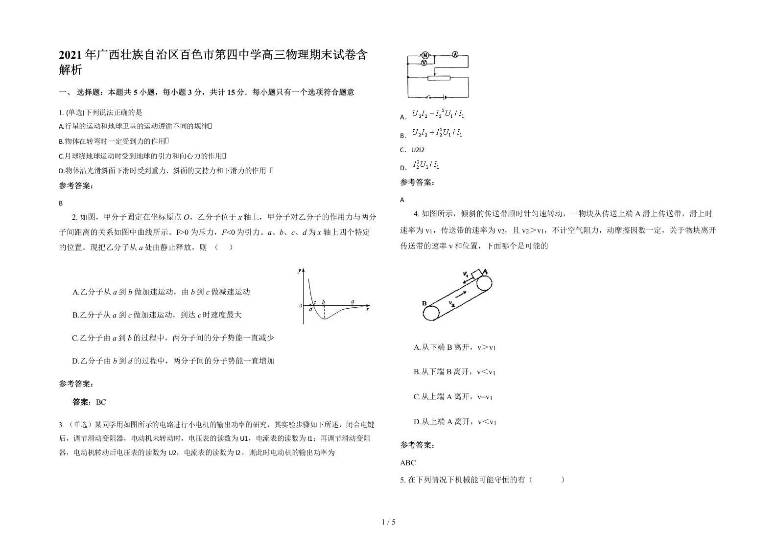 2021年广西壮族自治区百色市第四中学高三物理期末试卷含解析