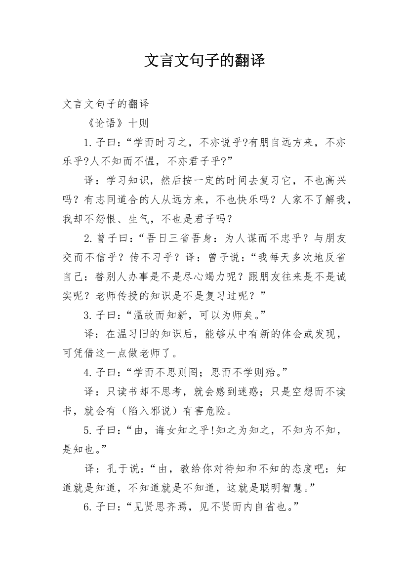 文言文句子的翻译