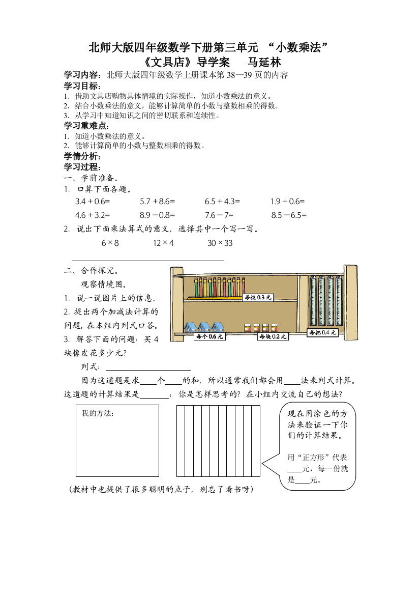 北师大版四年级数学下册第三单元小数乘法导学案