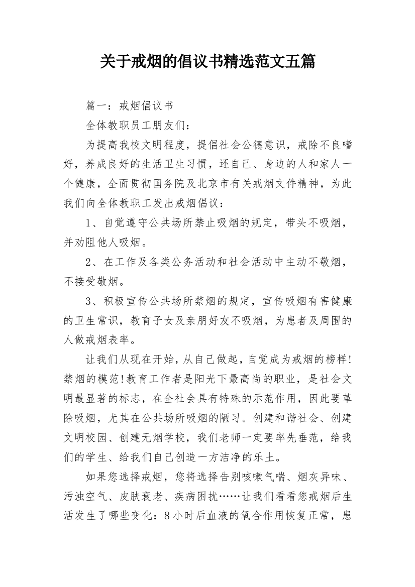 关于戒烟的倡议书精选范文五篇