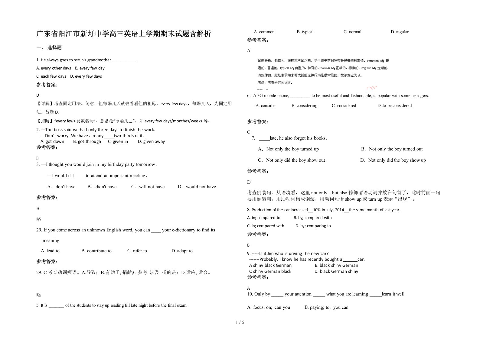 广东省阳江市新圩中学高三英语上学期期末试题含解析