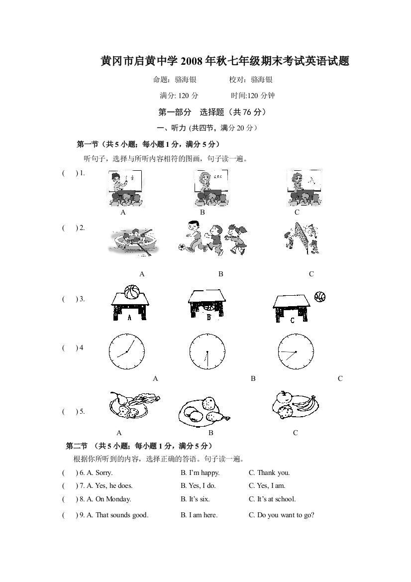 【小学中学教育精选】2009年新目标英语七年级期末考试题及答案