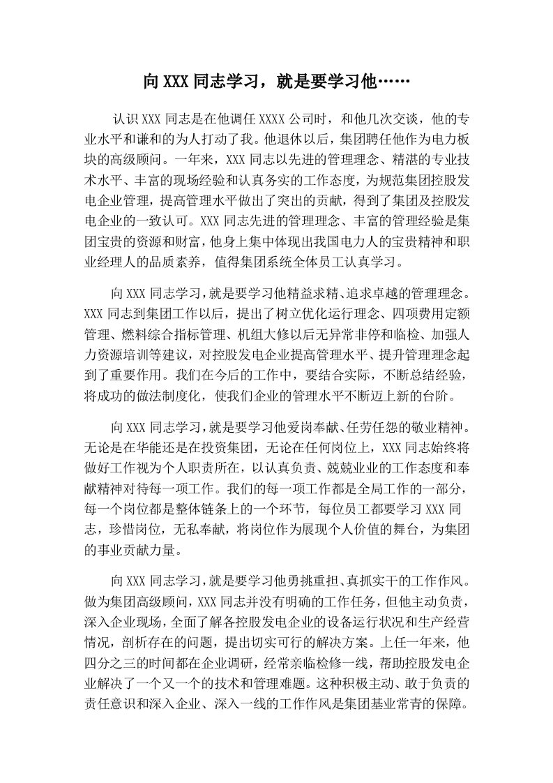 向某同志学习发言稿