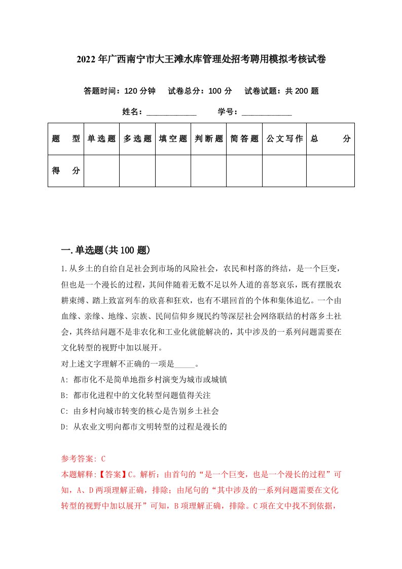 2022年广西南宁市大王滩水库管理处招考聘用模拟考核试卷3