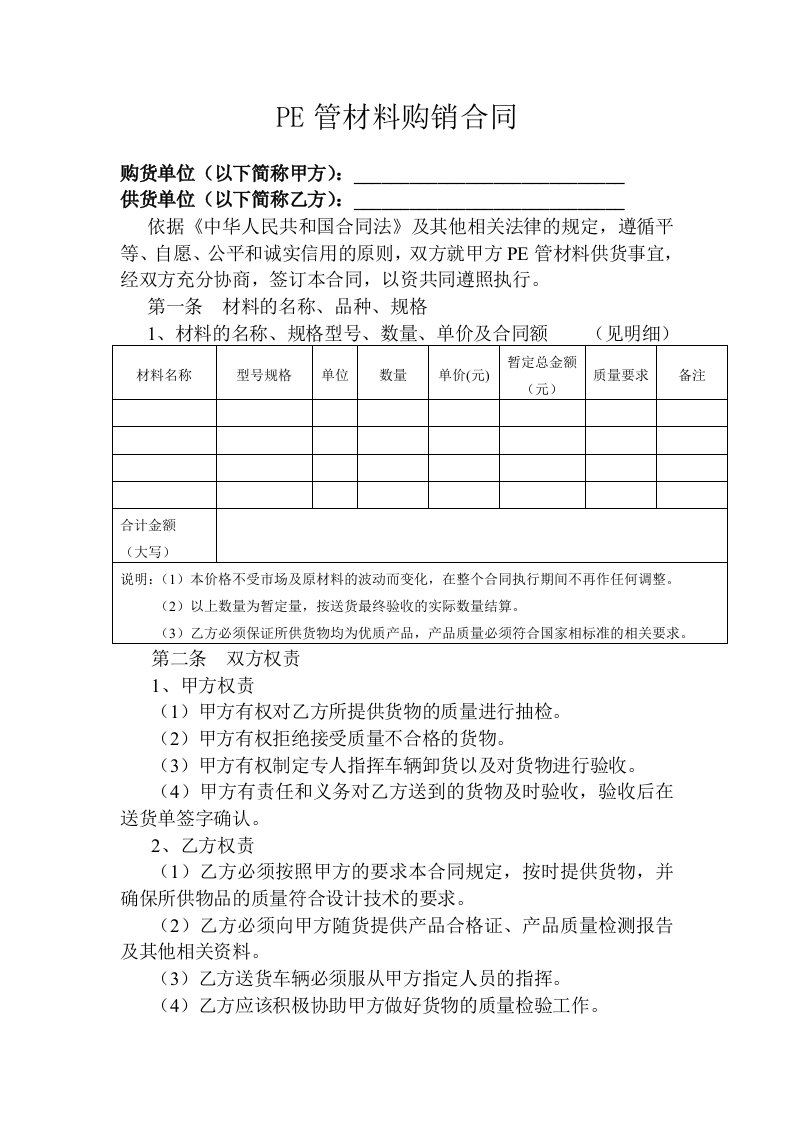 PE管材料购销合同