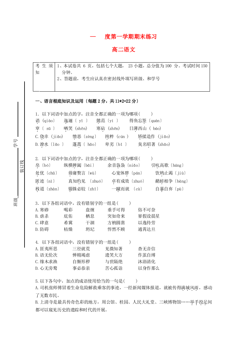 （整理）第一学期期末练习