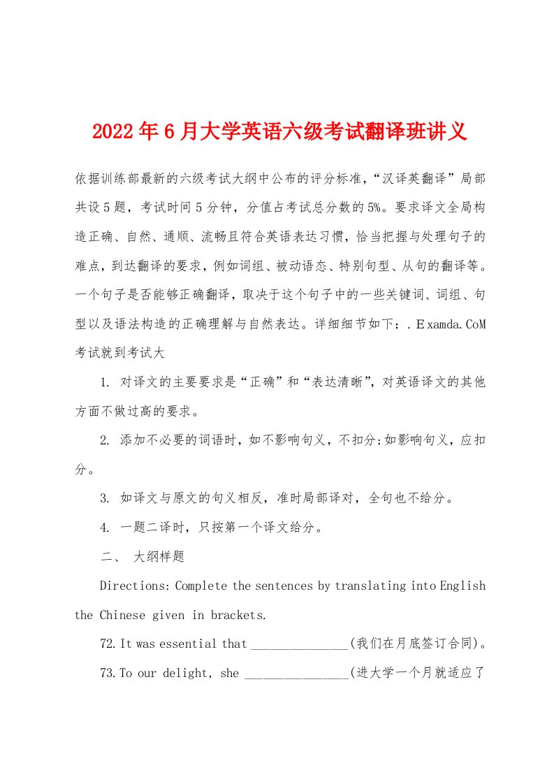 2022年6月大学英语六级考试翻译班讲义