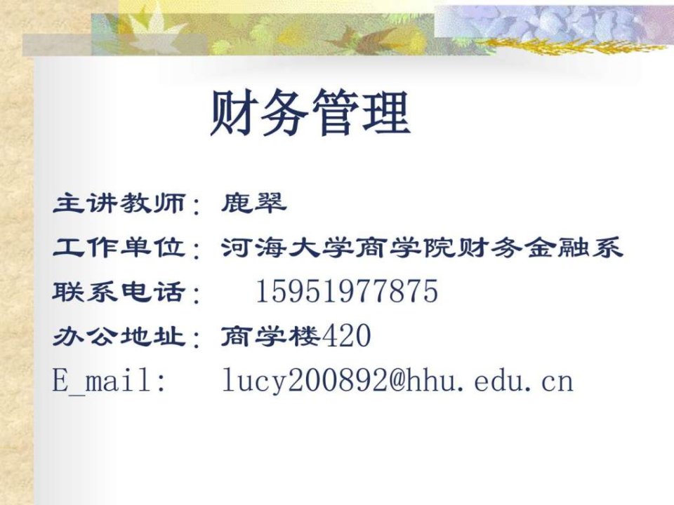 武汉大学务管理最新修订ppt